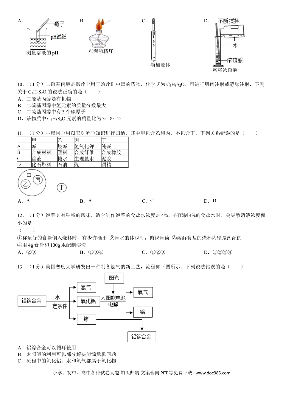 2014年江苏省无锡市中考化学试题及答案.doc