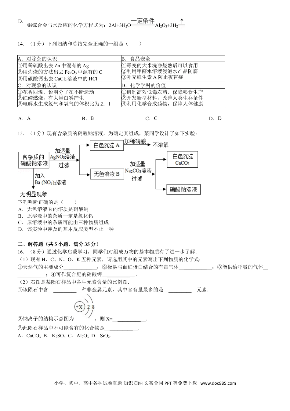 2014年江苏省无锡市中考化学试题及答案.doc