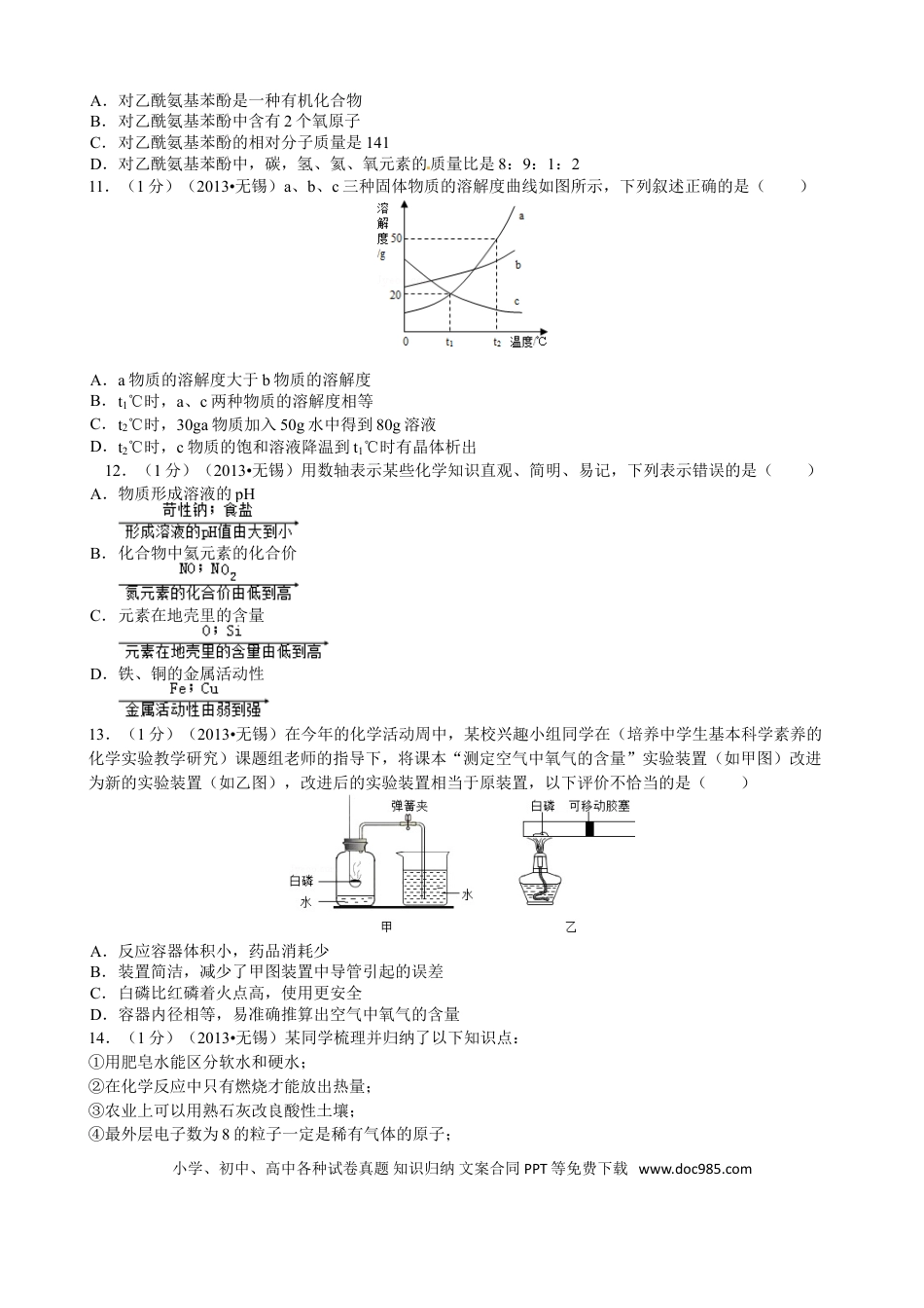 2013年江苏省无锡市中考化学试题及答案.doc