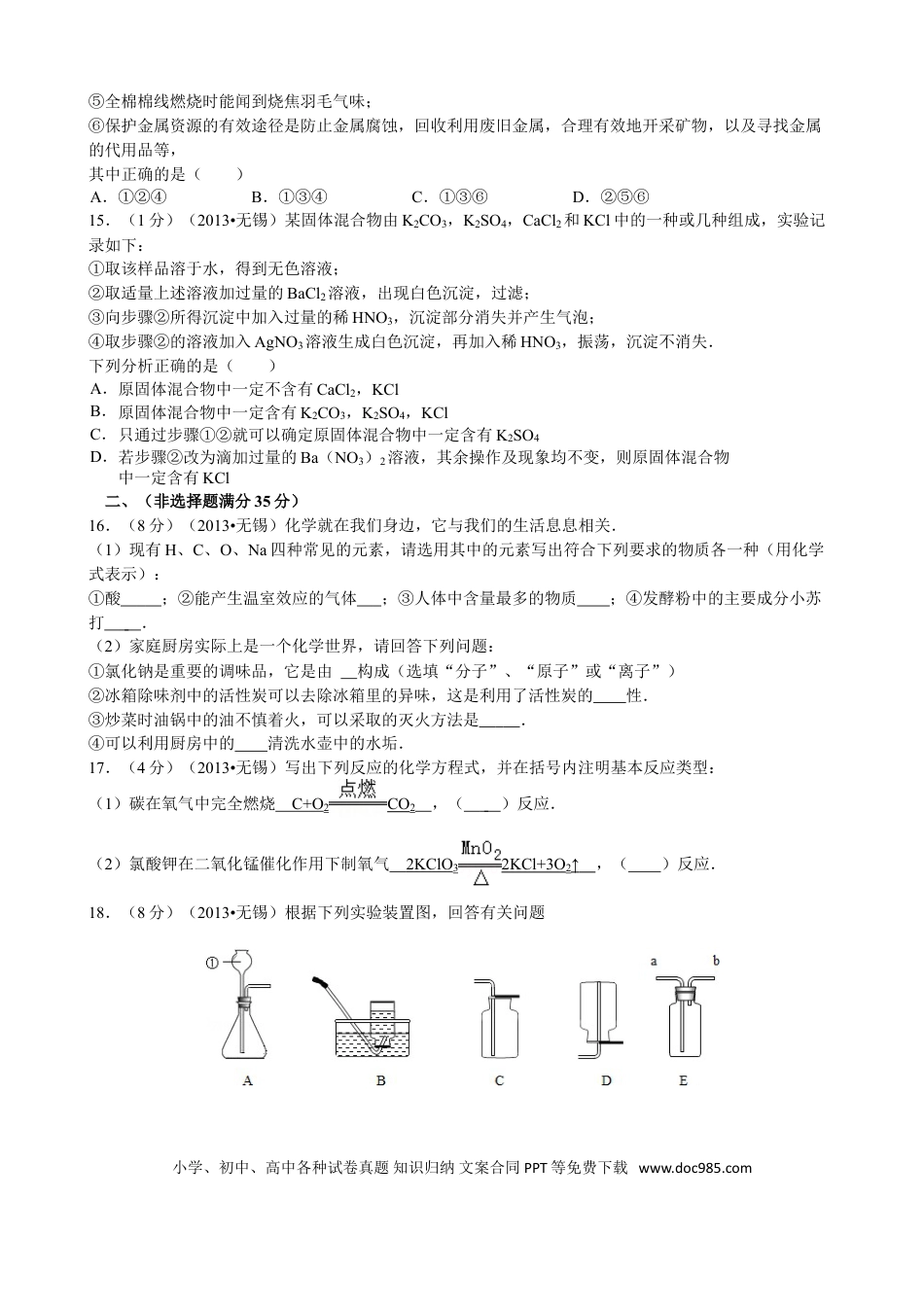 2013年江苏省无锡市中考化学试题及答案.doc