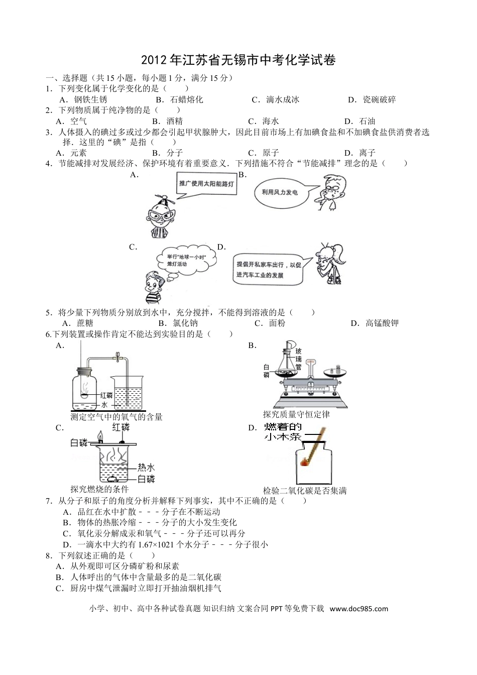 2012年江苏省无锡市中考化学试题及答案.doc