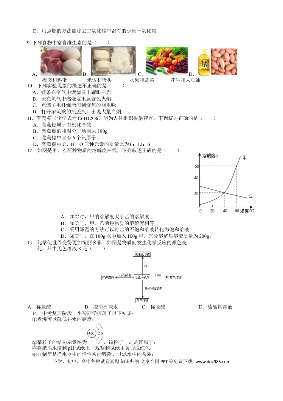 2012年江苏省无锡市中考化学试题及答案.doc
