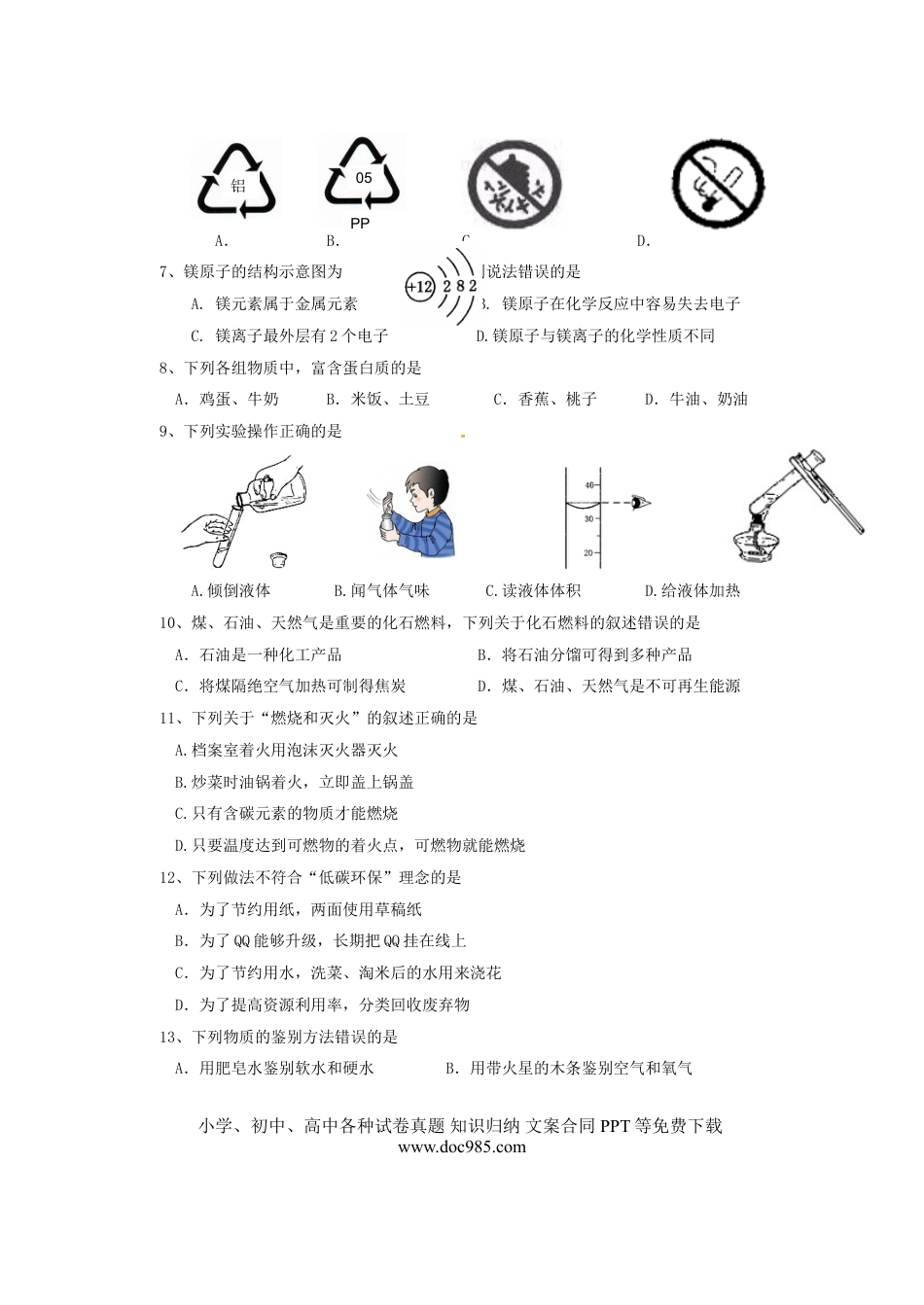 2011年江苏省无锡市中考化学试题及答案.doc