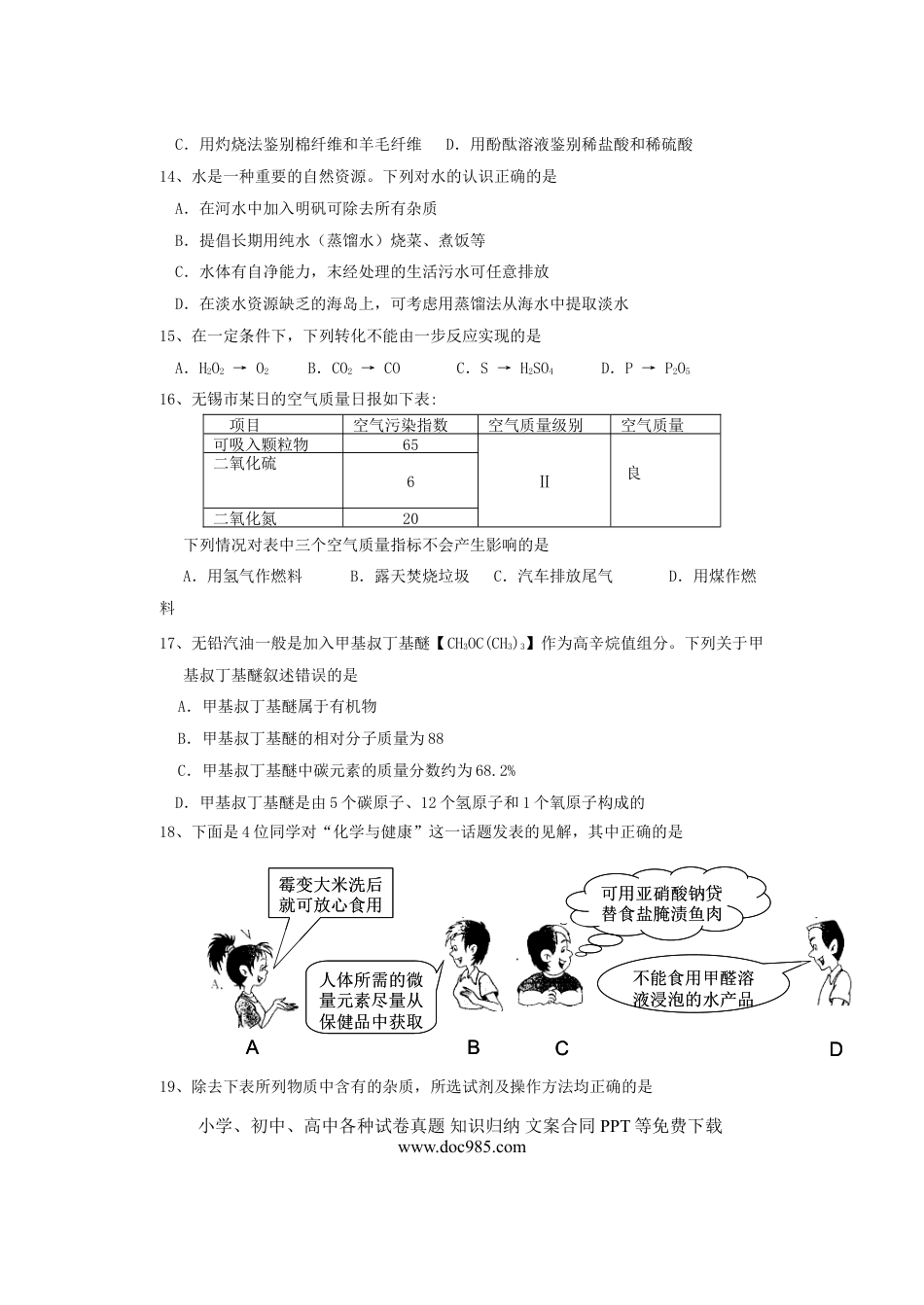 2011年江苏省无锡市中考化学试题及答案.doc