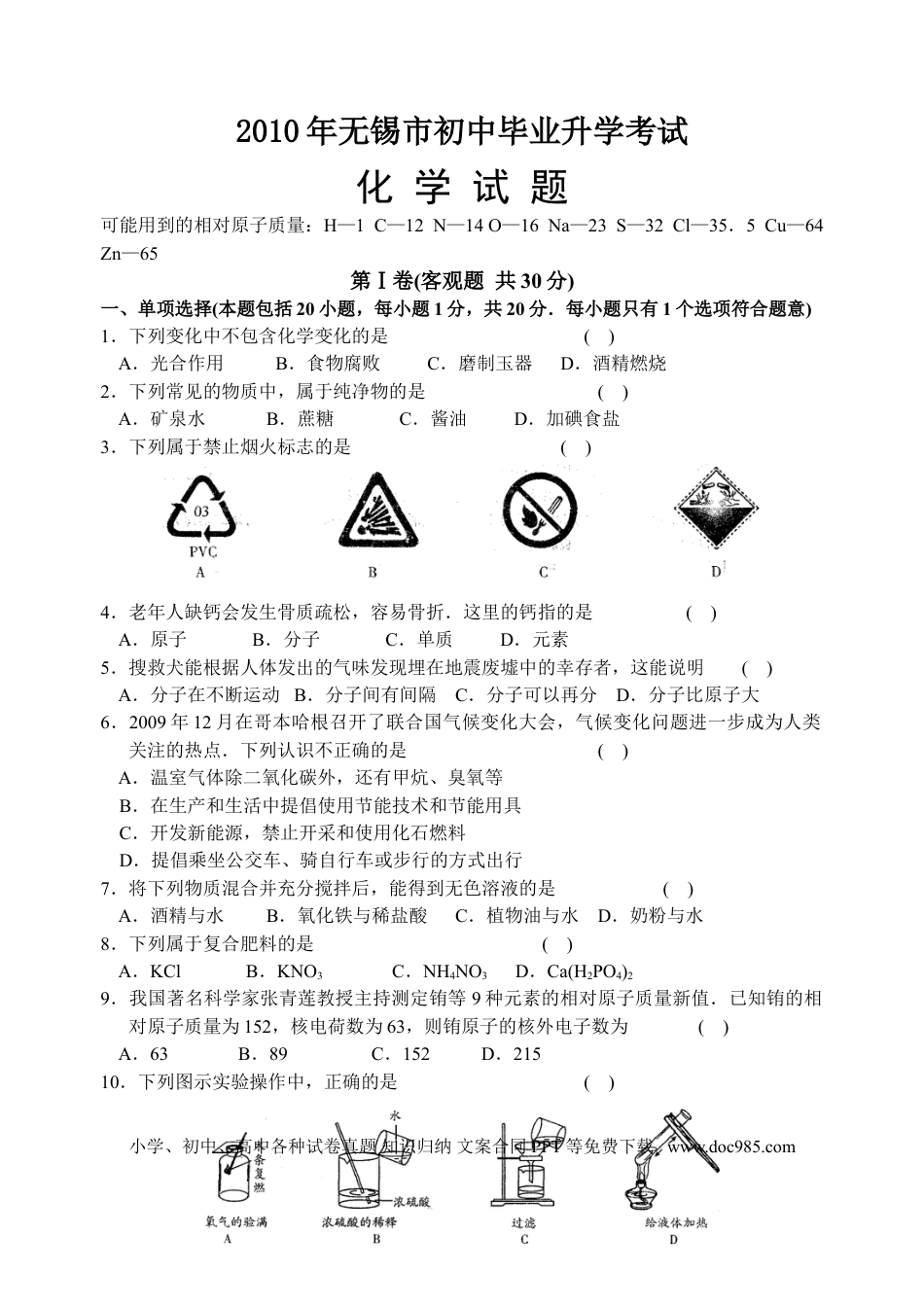 2010年江苏省无锡市中考化学试卷及答案.doc