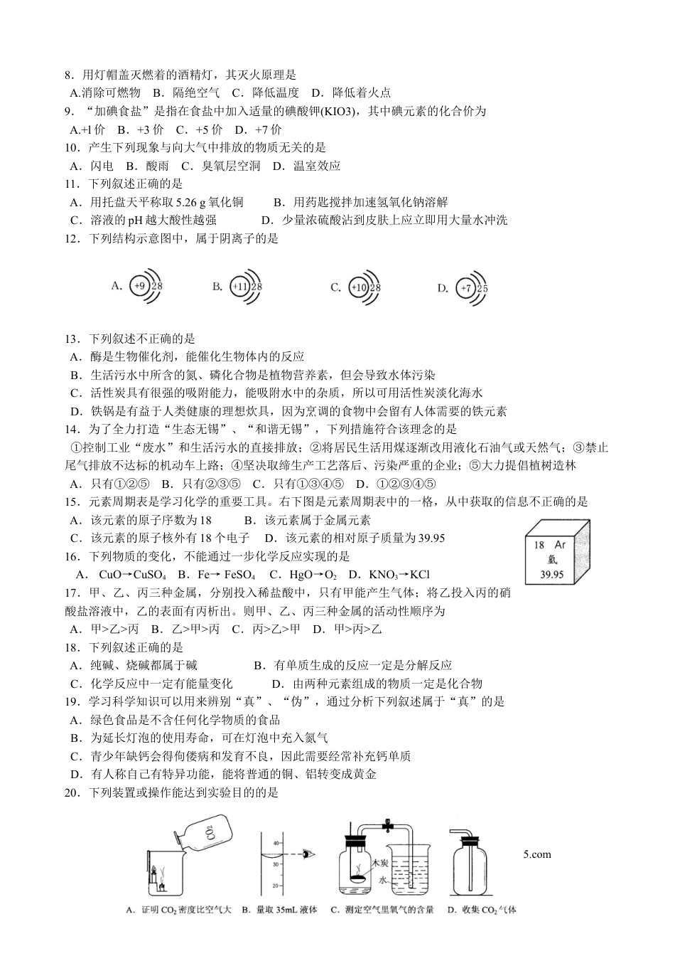 2009年江苏省无锡市中考化学试题及答案.doc