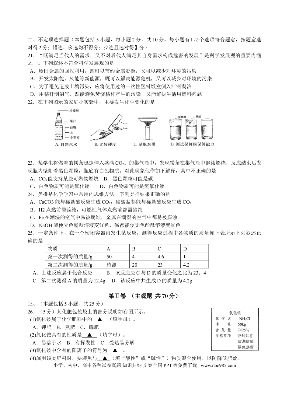 2009年江苏省无锡市中考化学试题及答案.doc