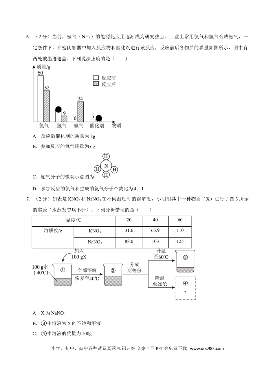 2024年河北省中考化学真题（空白卷）.doc