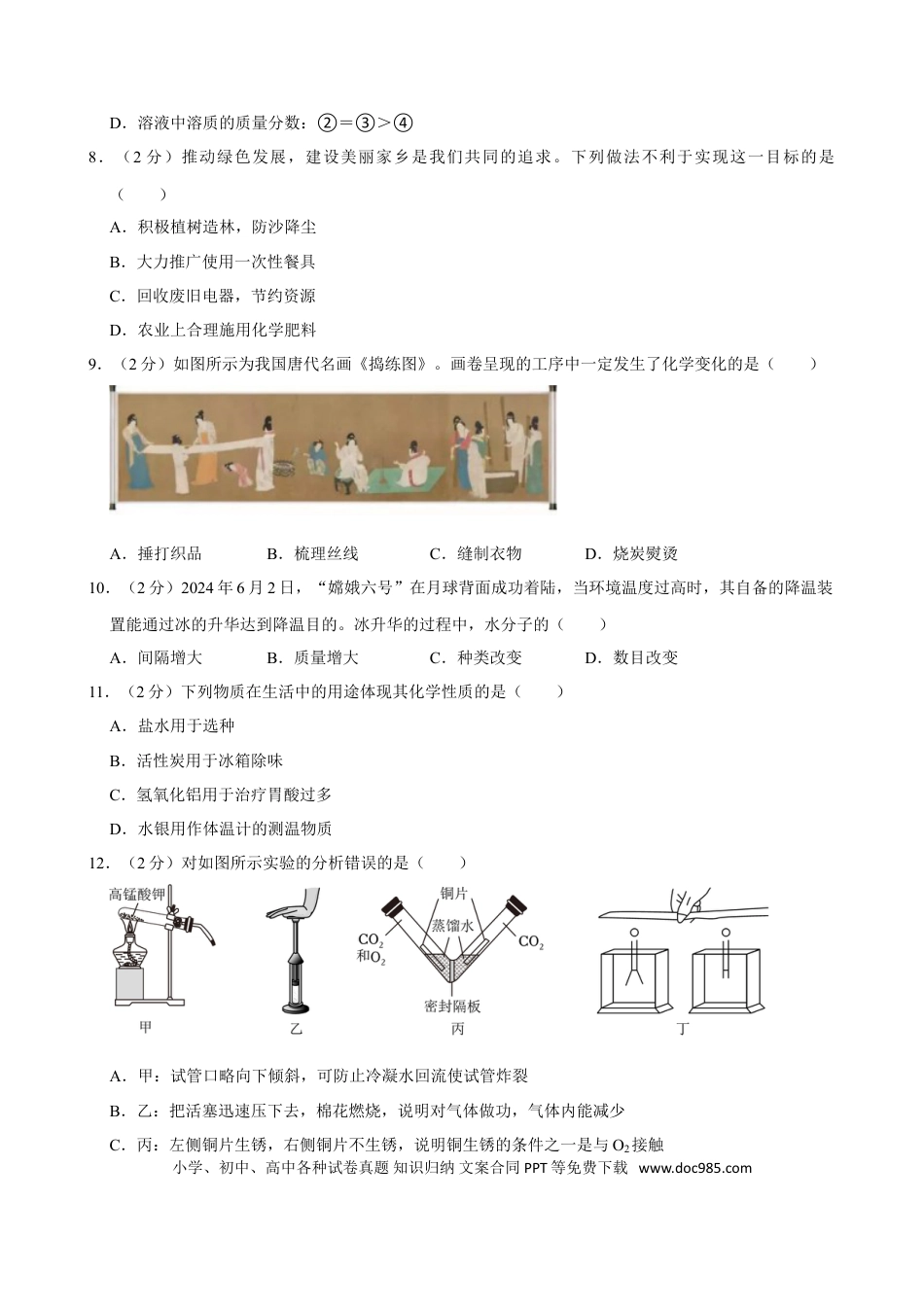 2024年河北省中考化学真题（空白卷）.doc