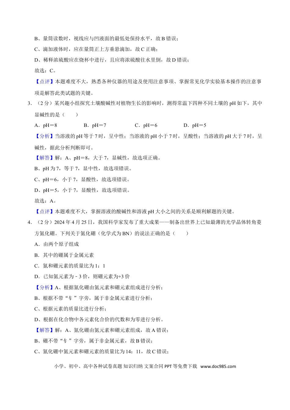 2024年河北省中考化学真题（解析卷）.doc