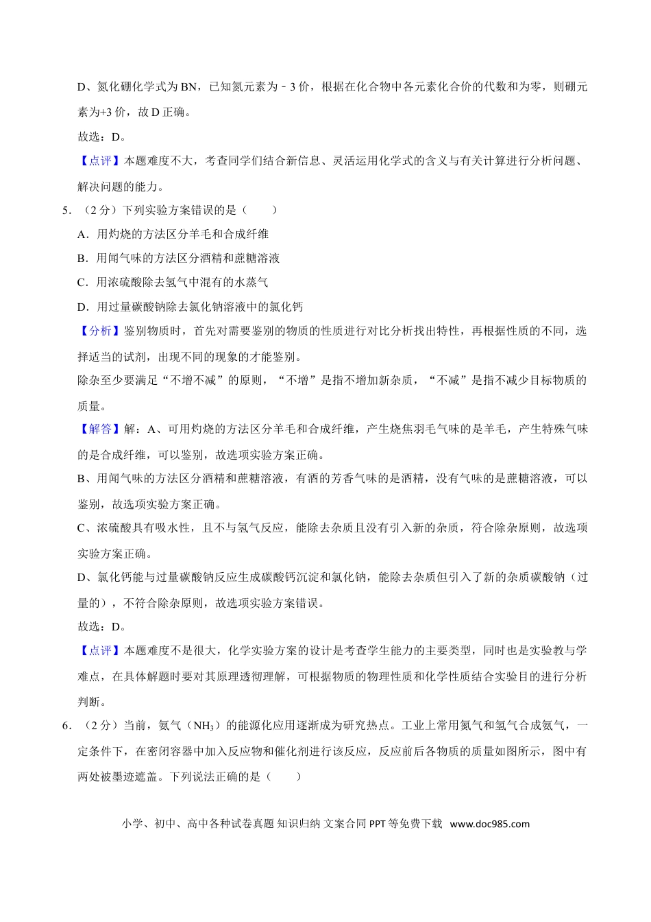 2024年河北省中考化学真题（解析卷）.doc