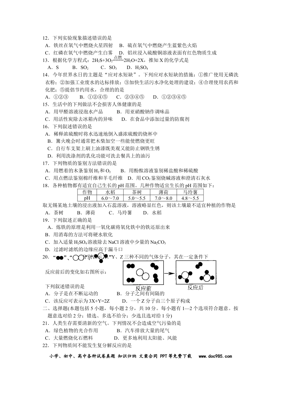2008年江苏省无锡市中考化学试题及答案.doc