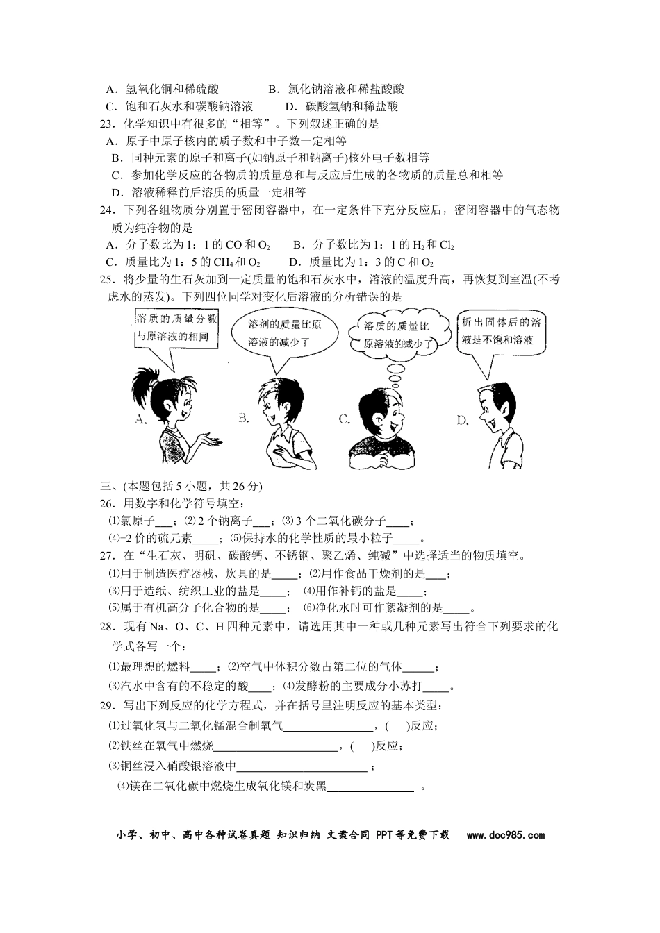2008年江苏省无锡市中考化学试题及答案.doc