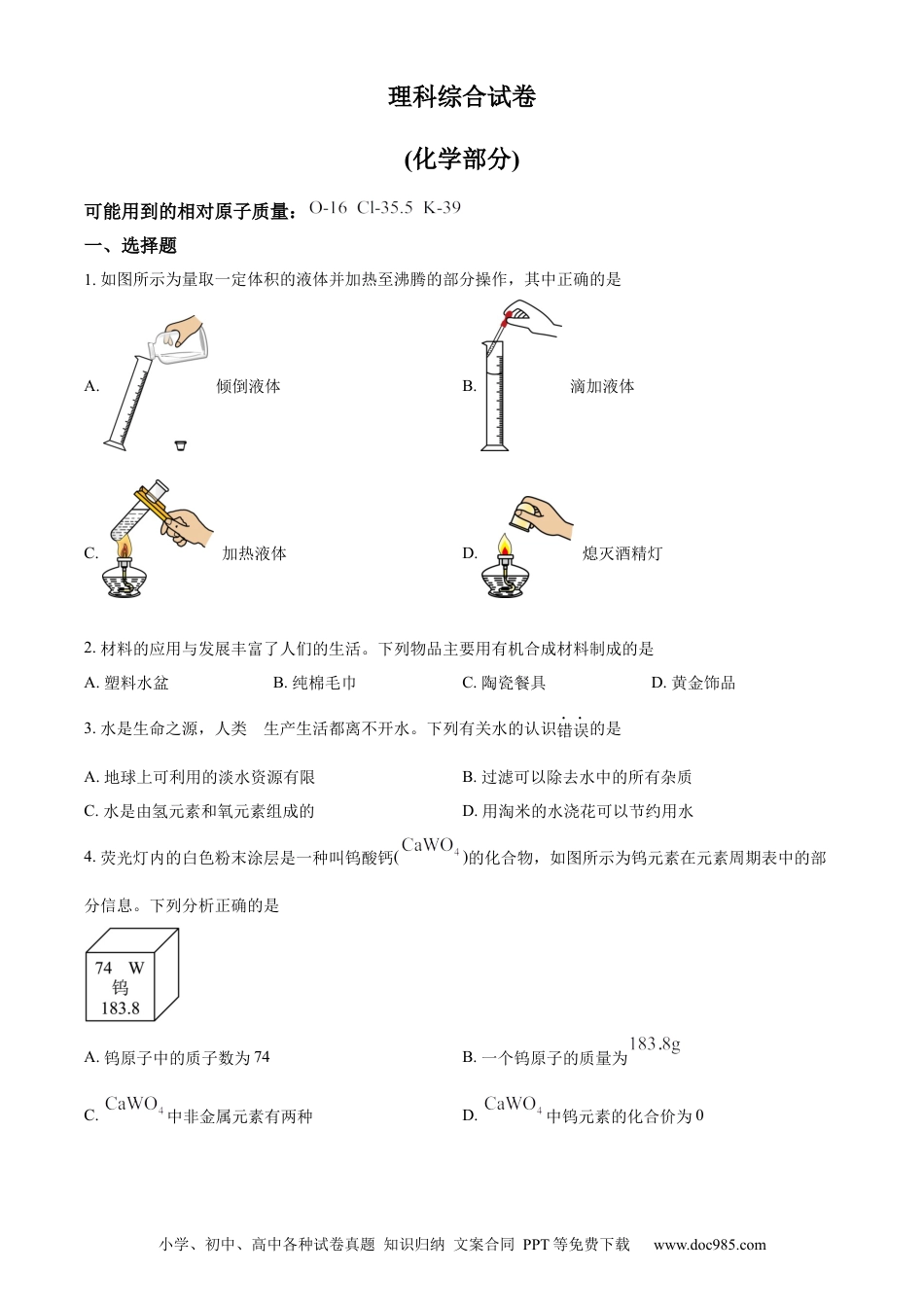 2023年河北省中考化学真题（空白卷）.docx