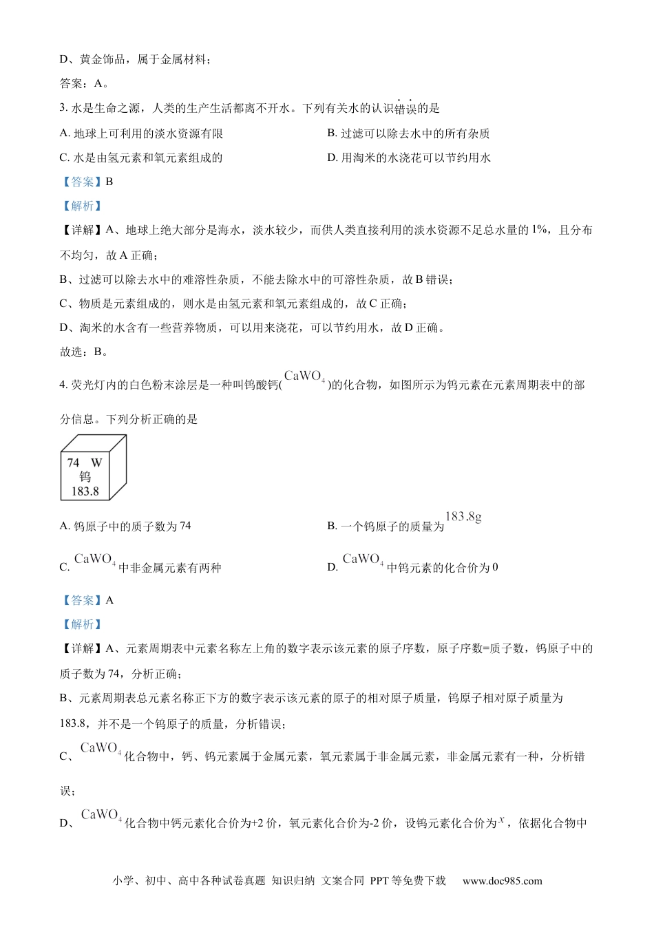 2023年河北省中考化学真题（解析卷）.docx