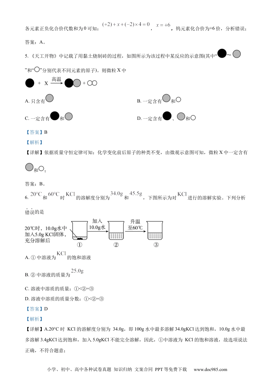 2023年河北省中考化学真题（解析卷）.docx