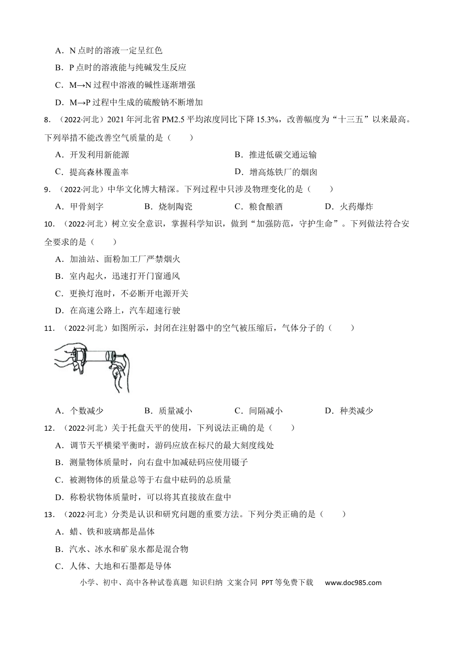 2022年河北省中考化学真题（空白卷）.docx
