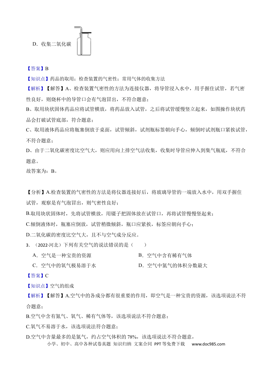 2022年河北省中考化学真题（解析卷）.docx