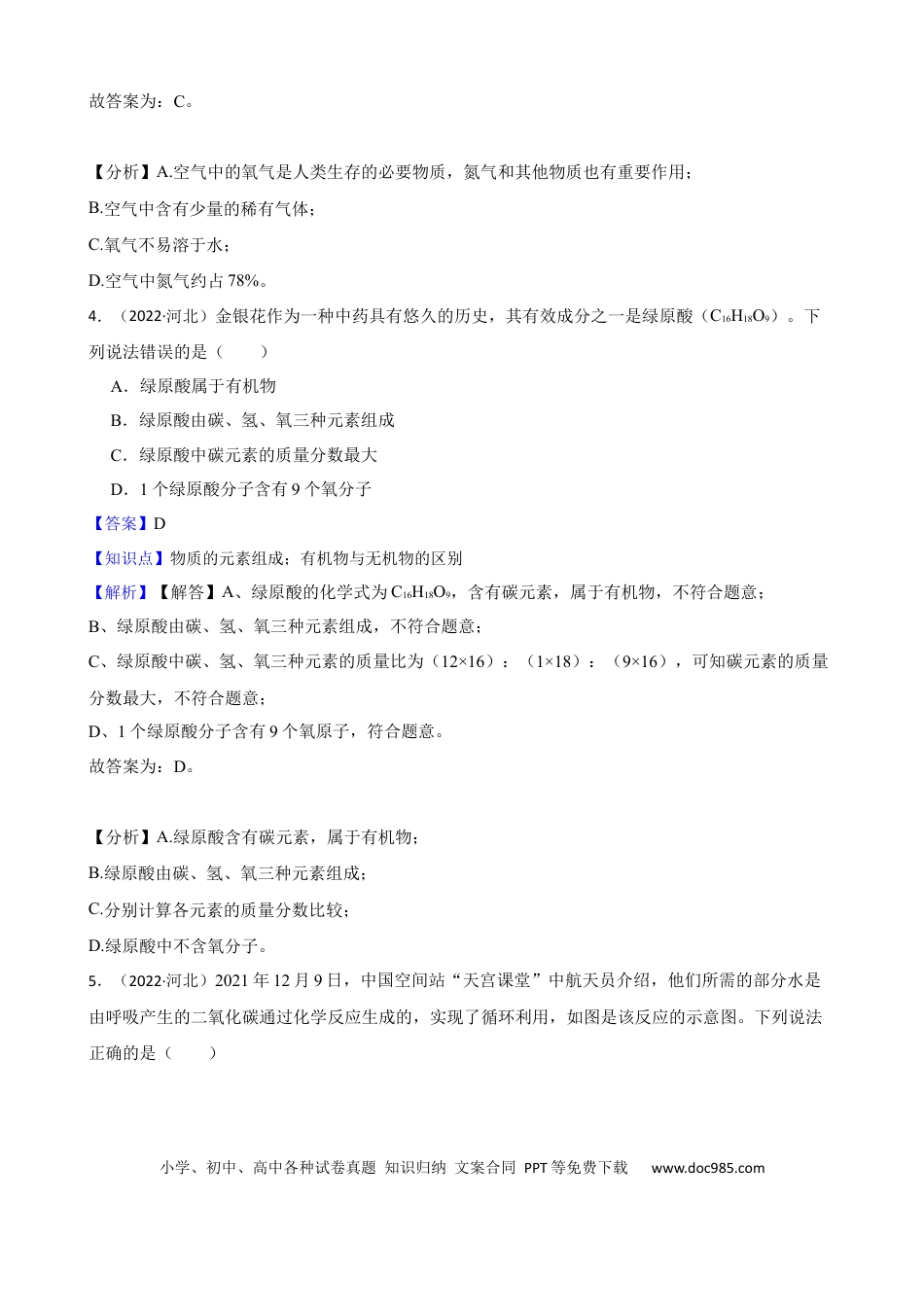 2022年河北省中考化学真题（解析卷）.docx
