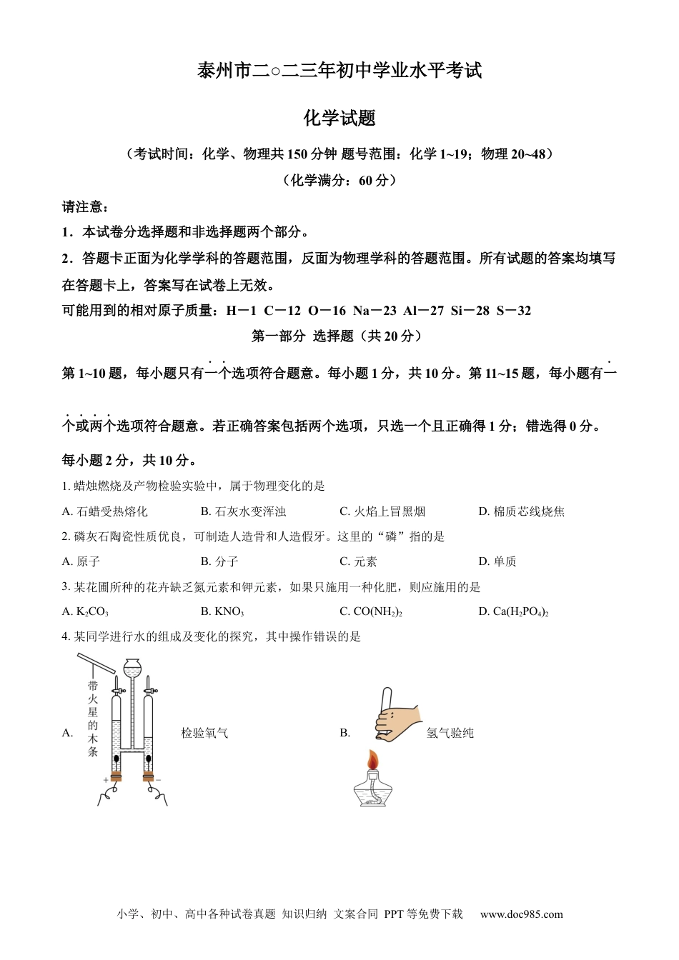 精品解析：2023年江苏省泰州市中考化学真题（原卷版）.docx
