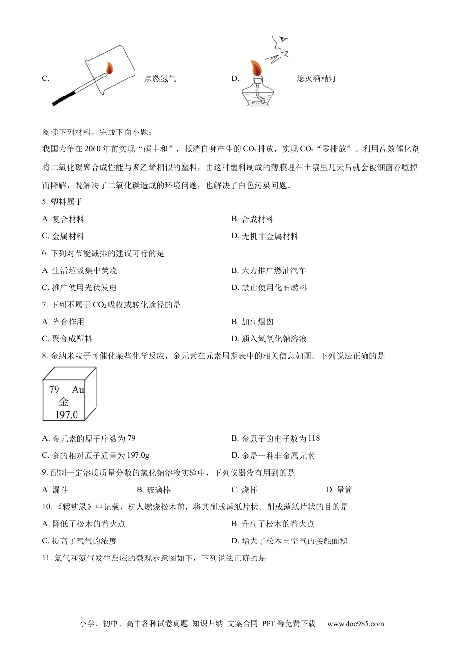 精品解析：2023年江苏省泰州市中考化学真题（原卷版）.docx
