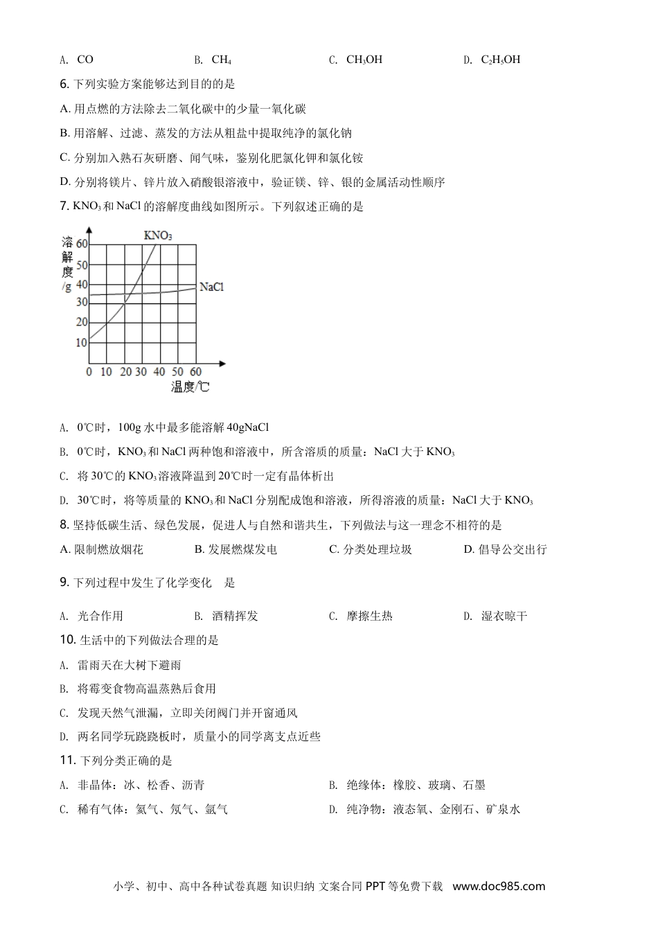 2021年河北省中考化学真题（空白卷）.doc
