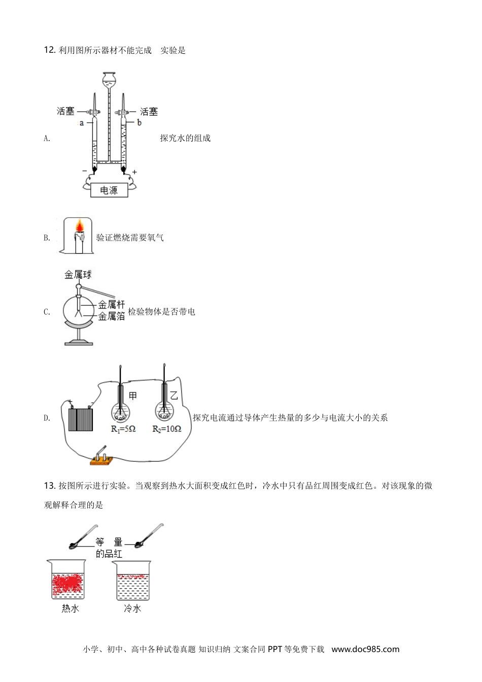 2021年河北省中考化学真题（空白卷）.doc