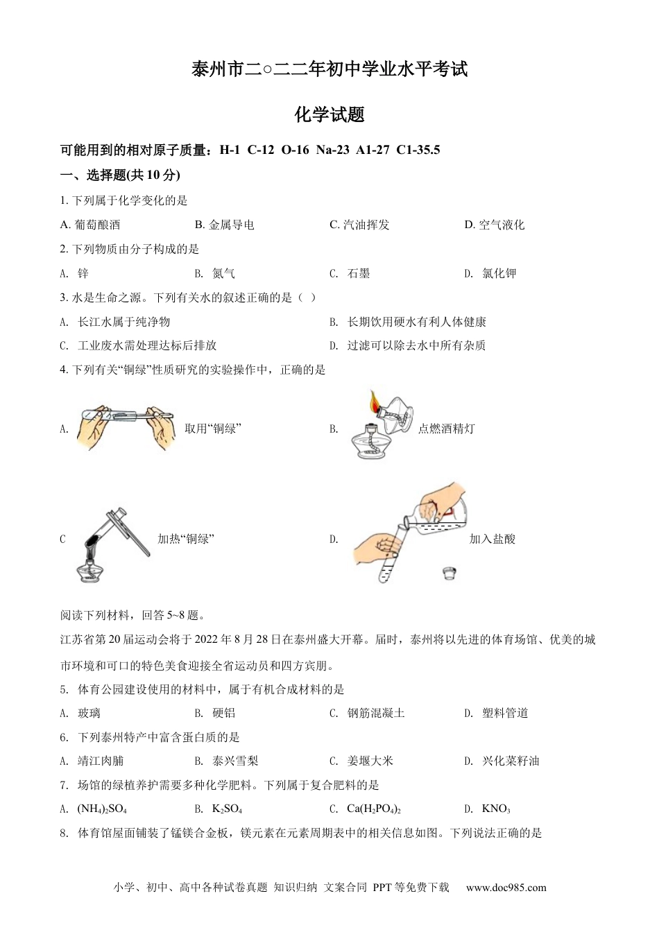 2022年江苏省泰州市中考化学真题（原卷版）.docx