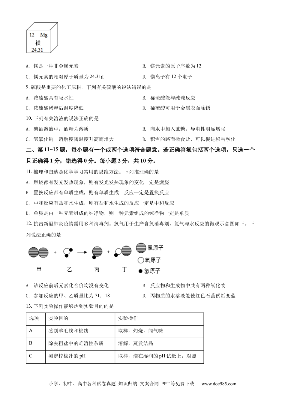 2022年江苏省泰州市中考化学真题（原卷版）.docx