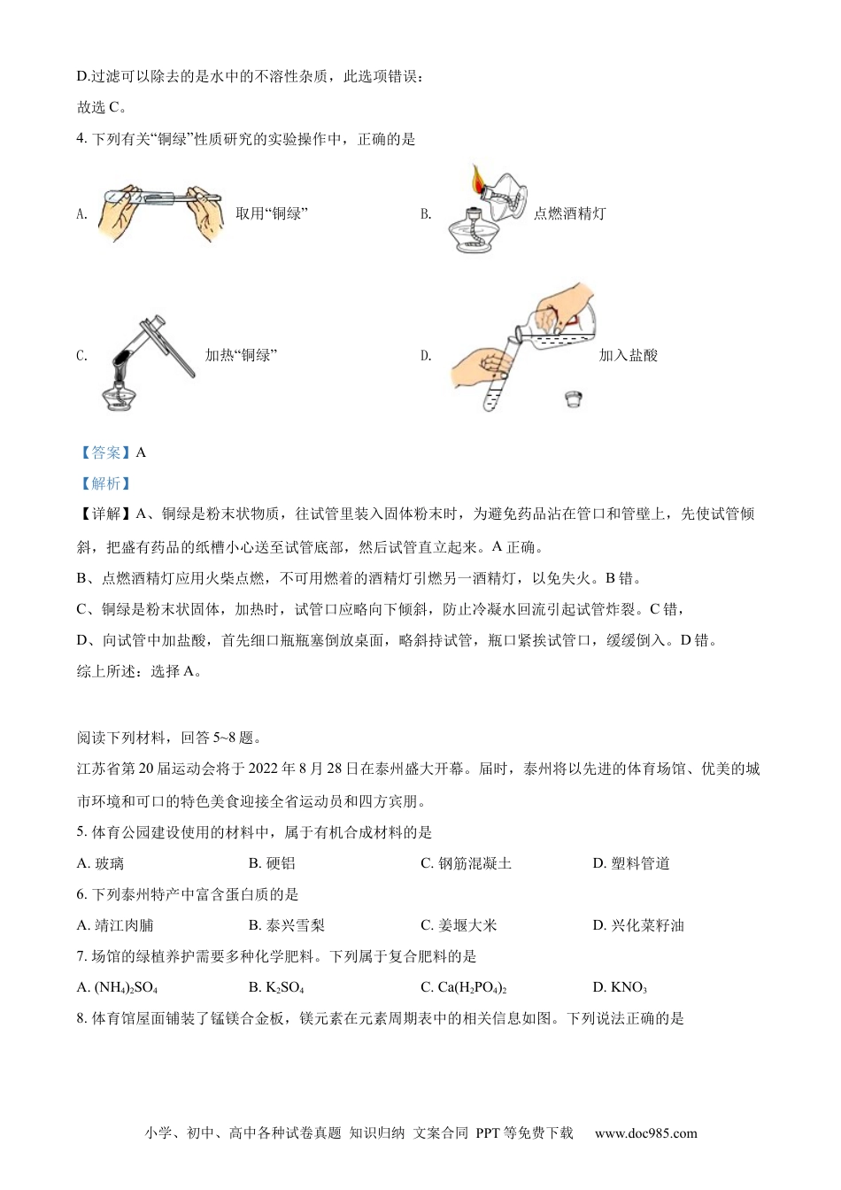 2022年江苏省泰州市中考化学真题（解析版）.docx