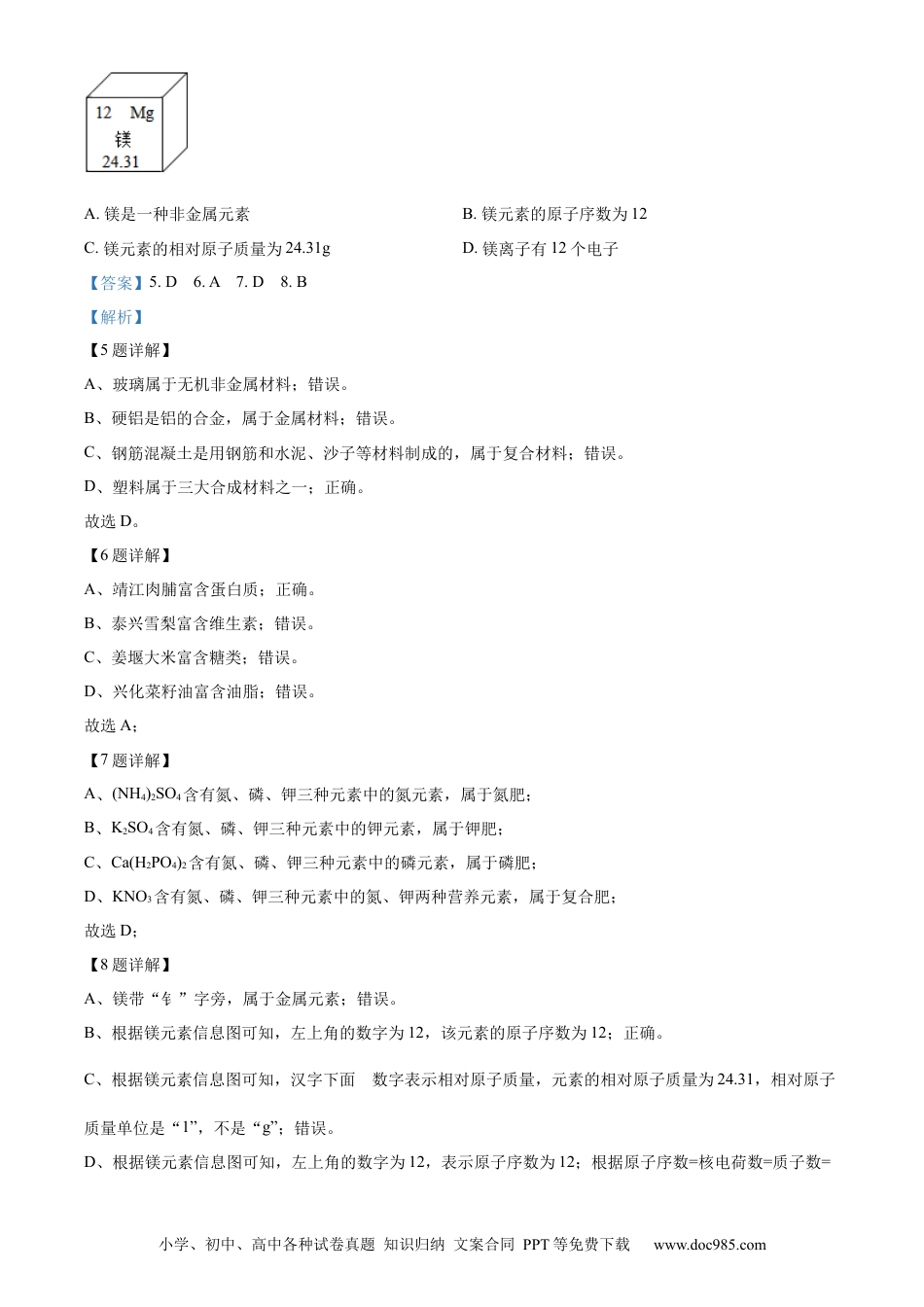 2022年江苏省泰州市中考化学真题（解析版）.docx