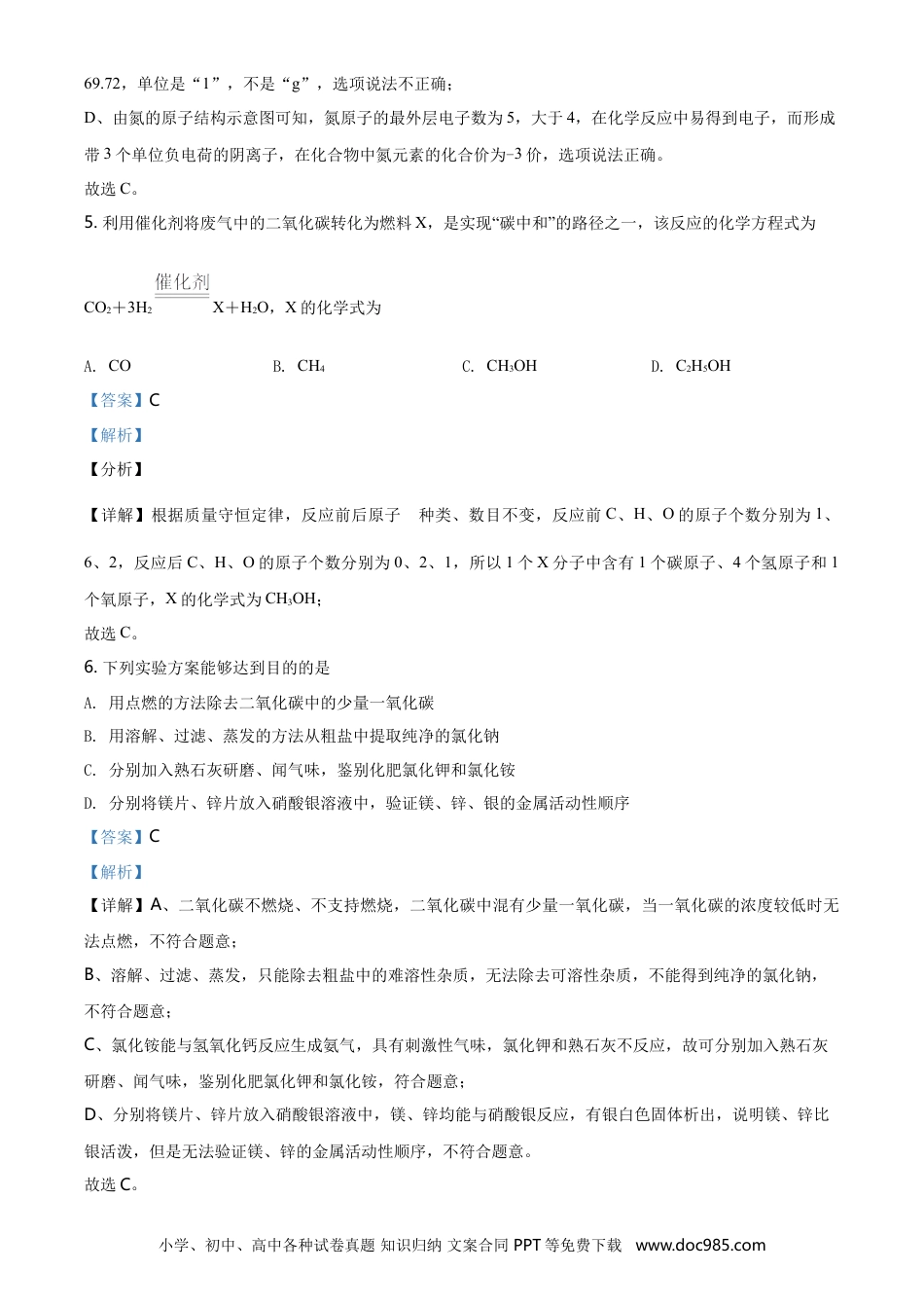 2021年河北省中考化学真题（解析卷）.doc