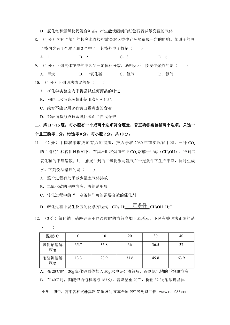 2021年江苏省泰州市中考化学试题及答案.doc