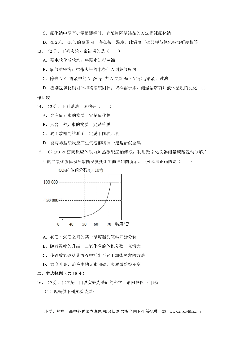 2021年江苏省泰州市中考化学试题及答案.doc
