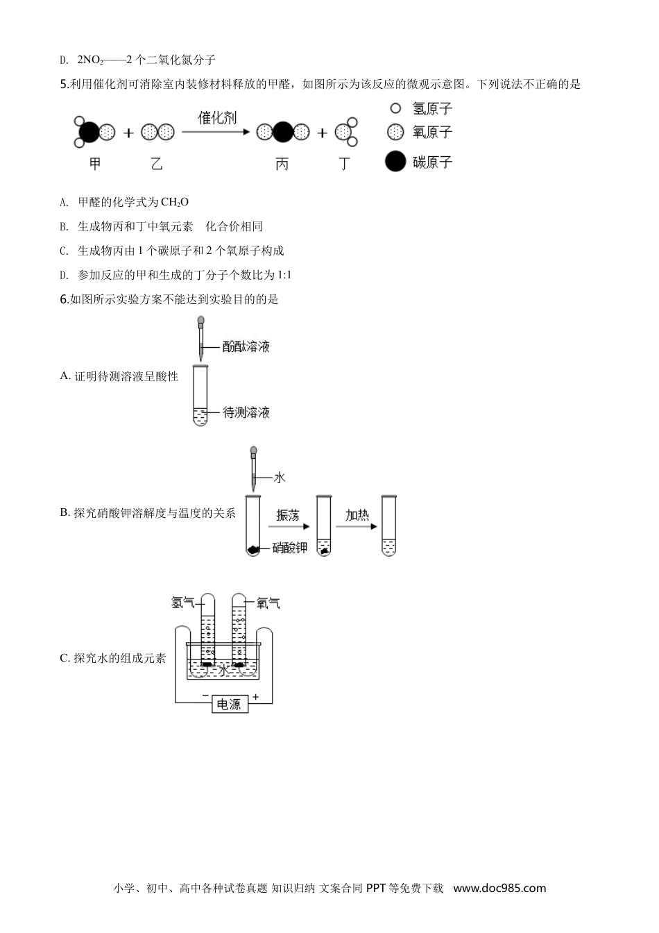 2020年河北省中考化学真题（空白卷）.doc