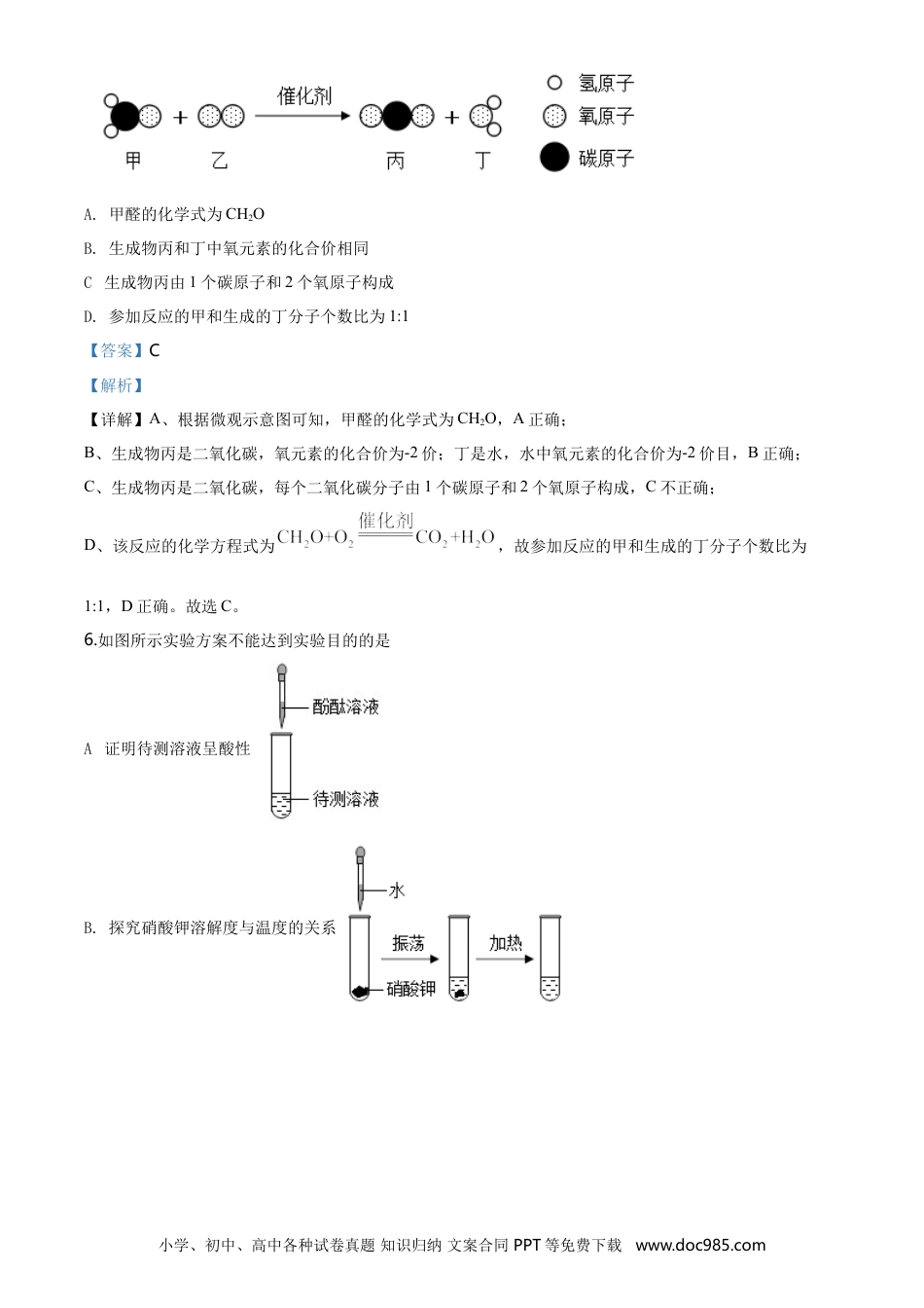 2020年河北省中考化学真题（解析卷）.doc