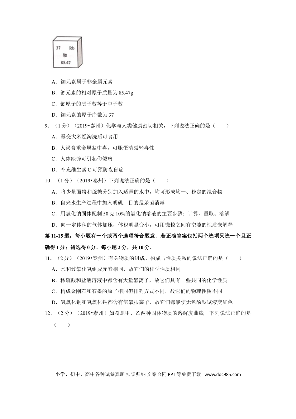 2019年江苏省泰州市中考化学试题及答案.doc