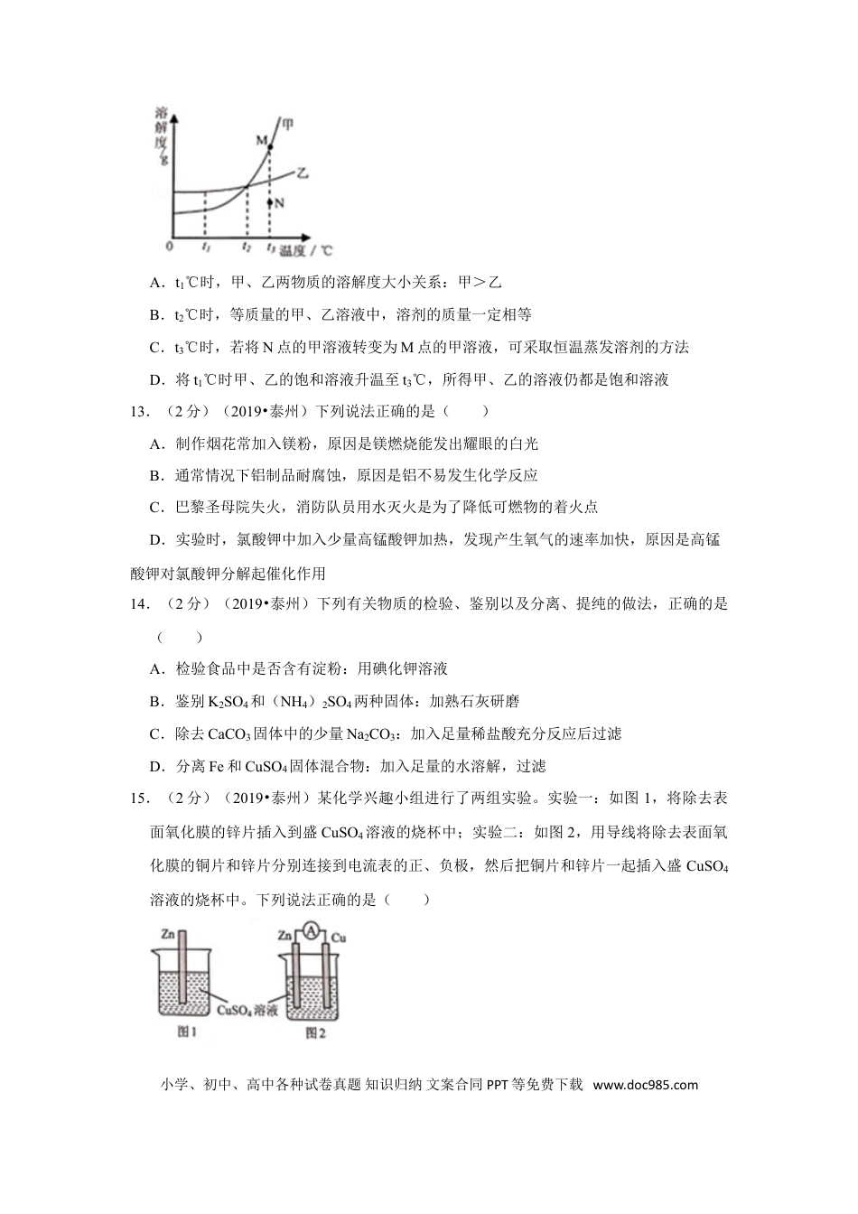 2019年江苏省泰州市中考化学试题及答案.doc