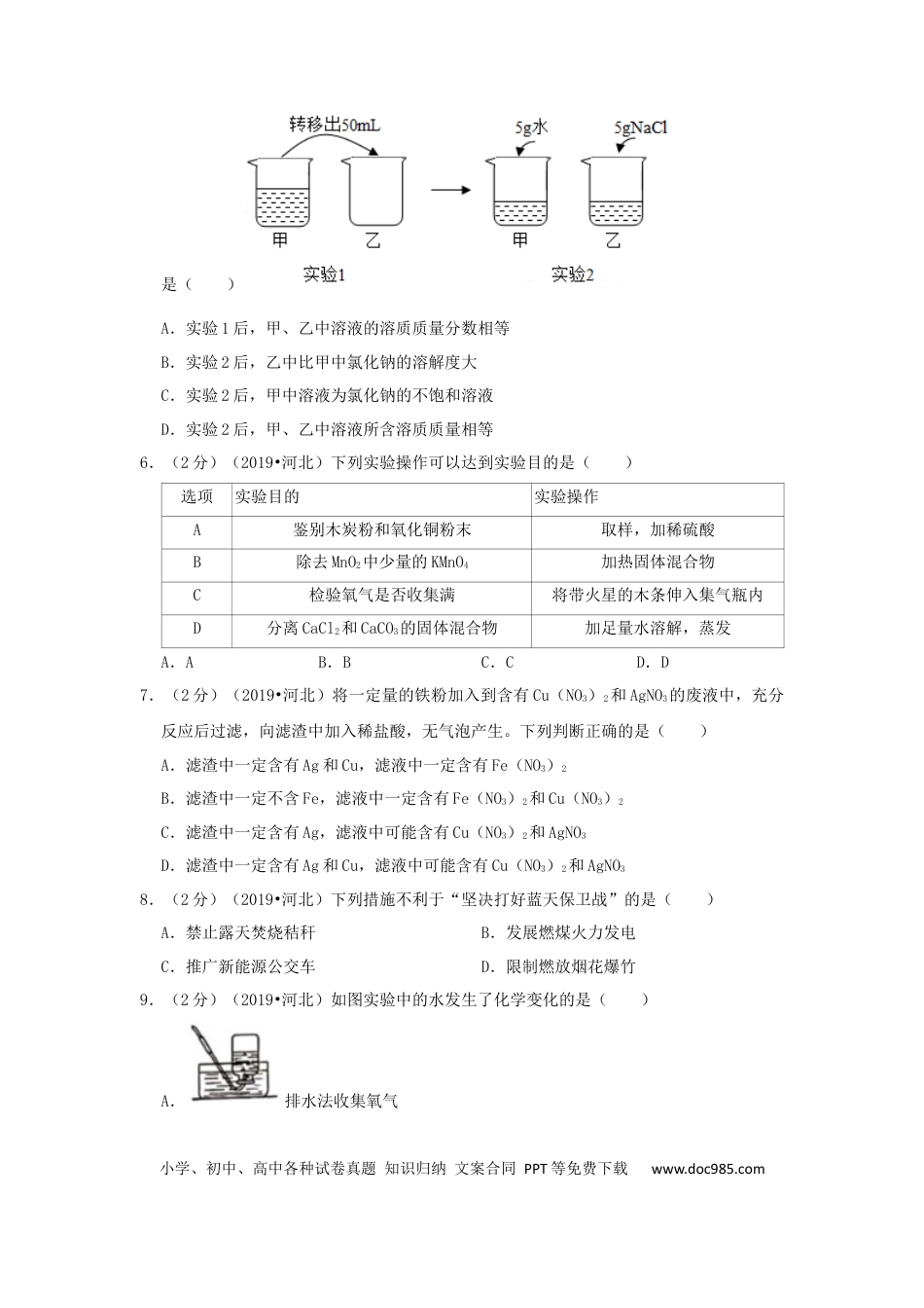 2019年河北省中考化学真题（空白卷）.docx