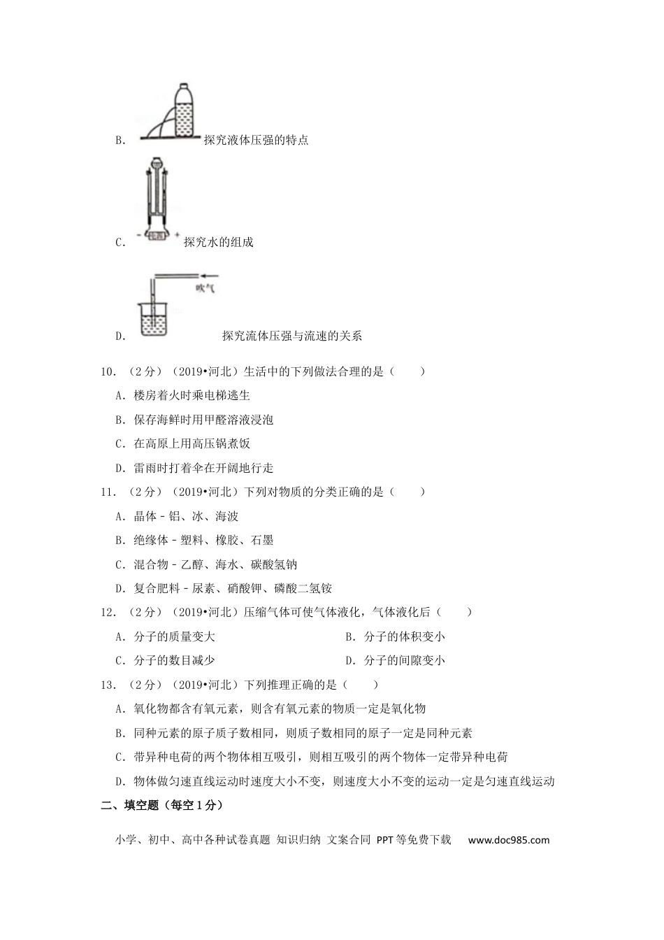 2019年河北省中考化学真题（空白卷）.docx