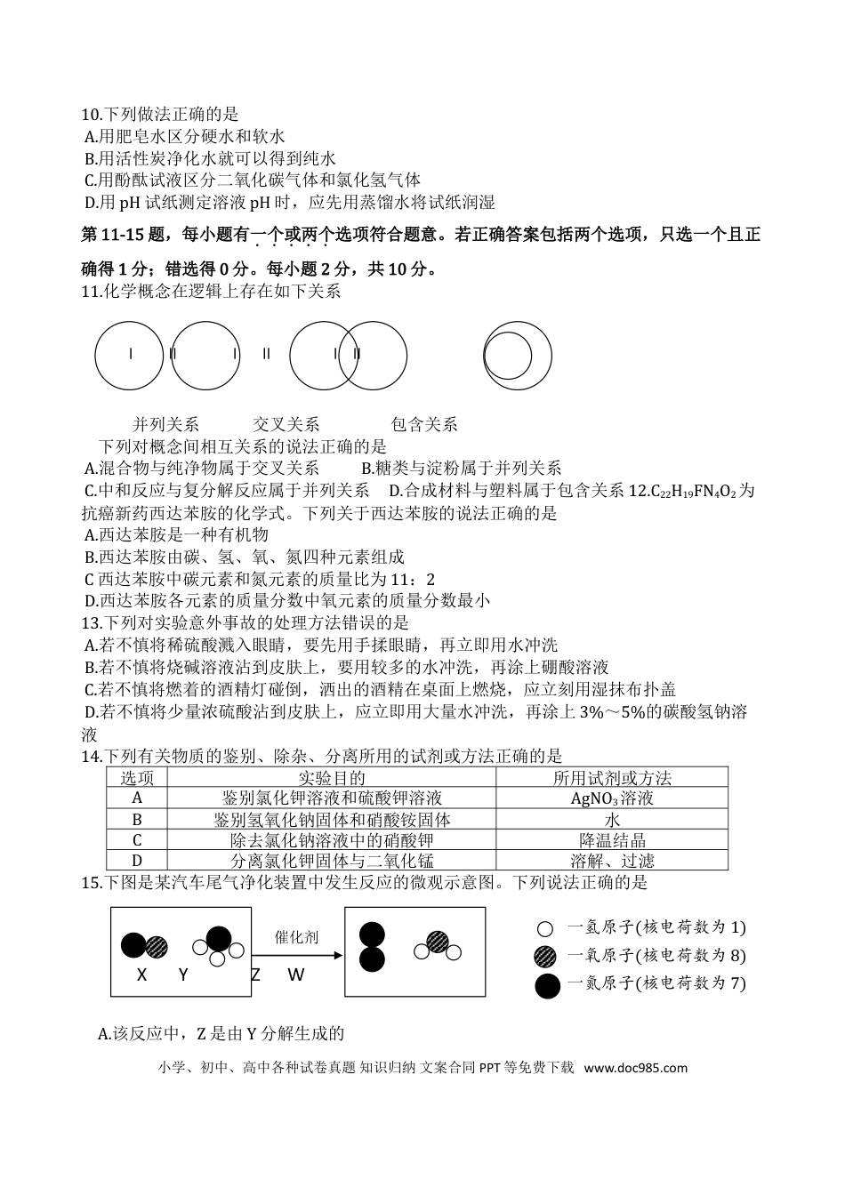 2018年江苏省泰州市中考化学试题及答案.doc