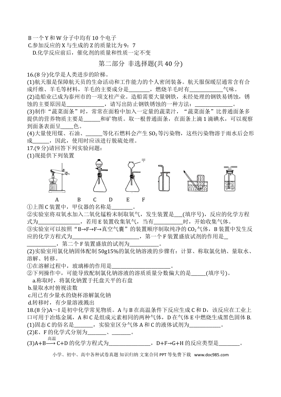 2018年江苏省泰州市中考化学试题及答案.doc