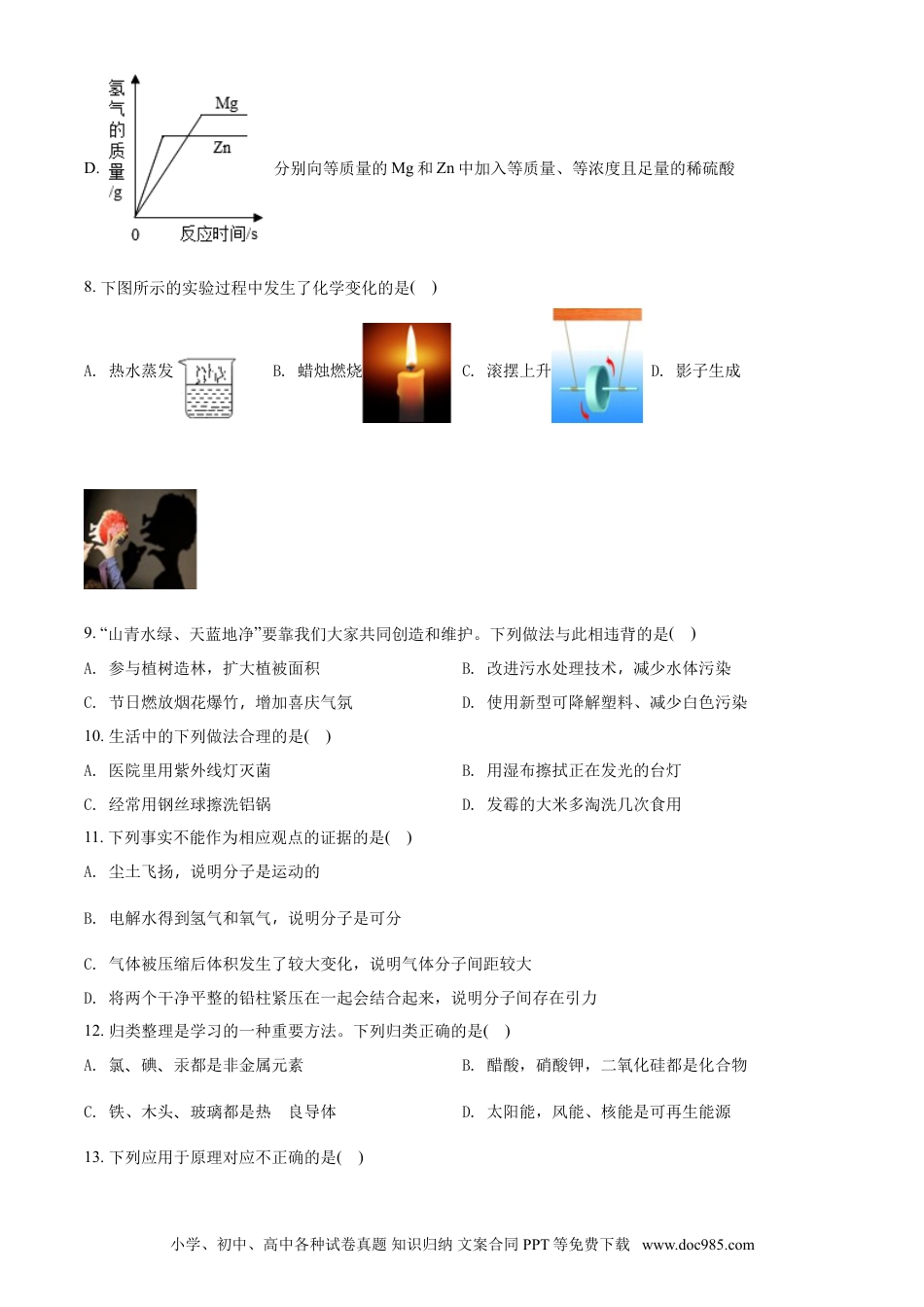 2018年河北省中考化学真题（空白卷）.doc