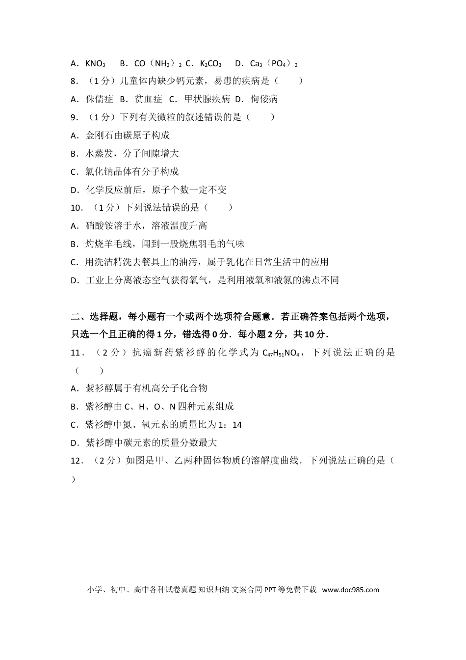 2017年江苏省泰州市中考化学试题及答案.doc