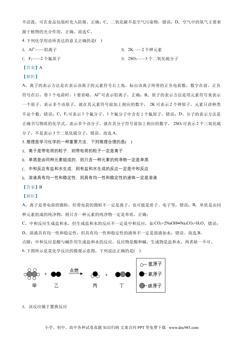 2018年河北省中考化学真题（解析卷）.doc