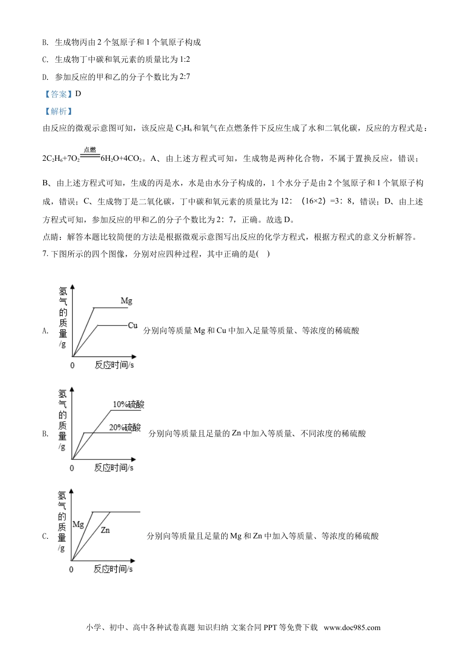 2018年河北省中考化学真题（解析卷）.doc