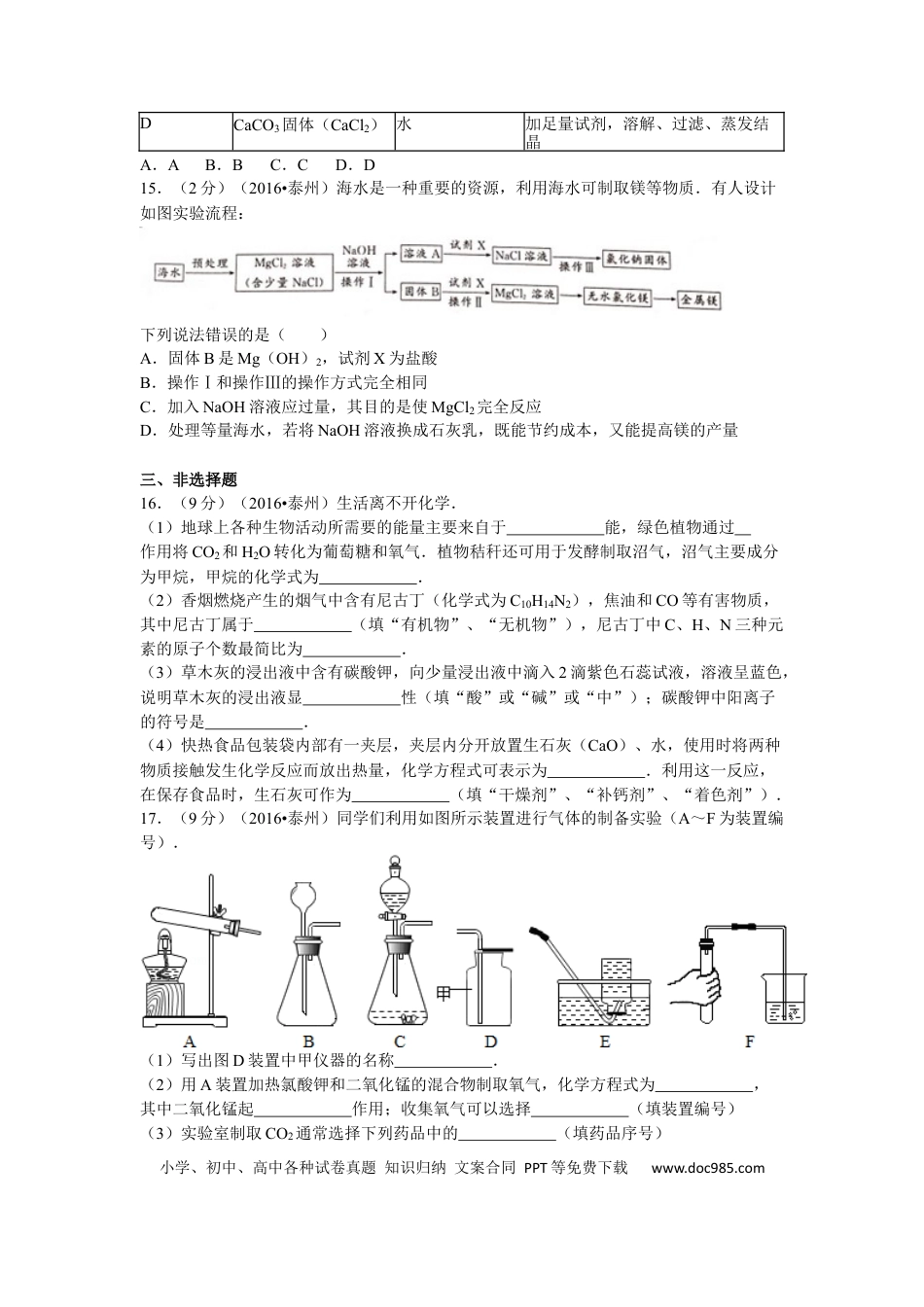 2016年江苏省泰州市中考化学试题及答案.docx
