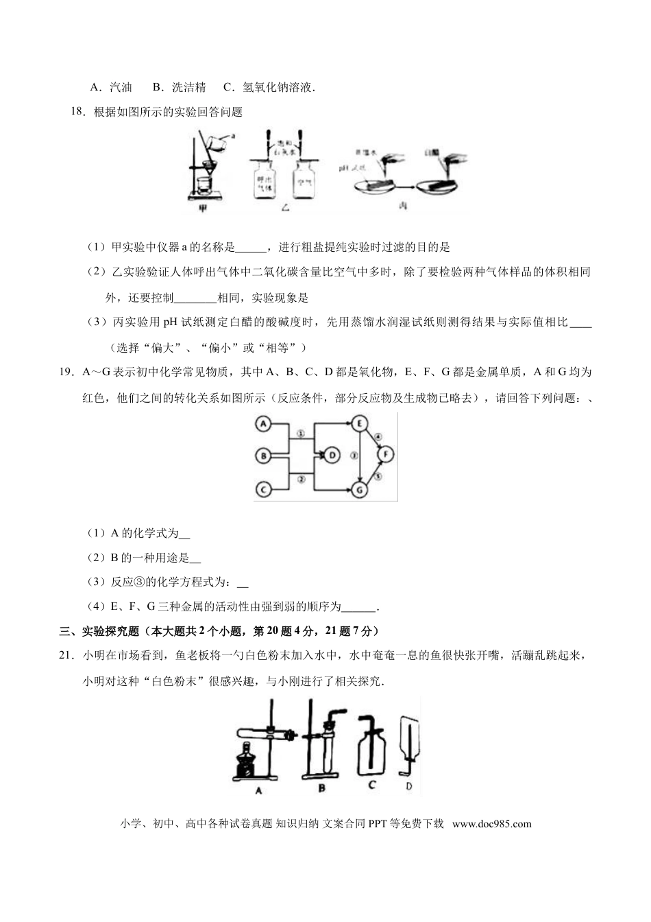 2017年河北省中考化学真题（空白卷）.doc