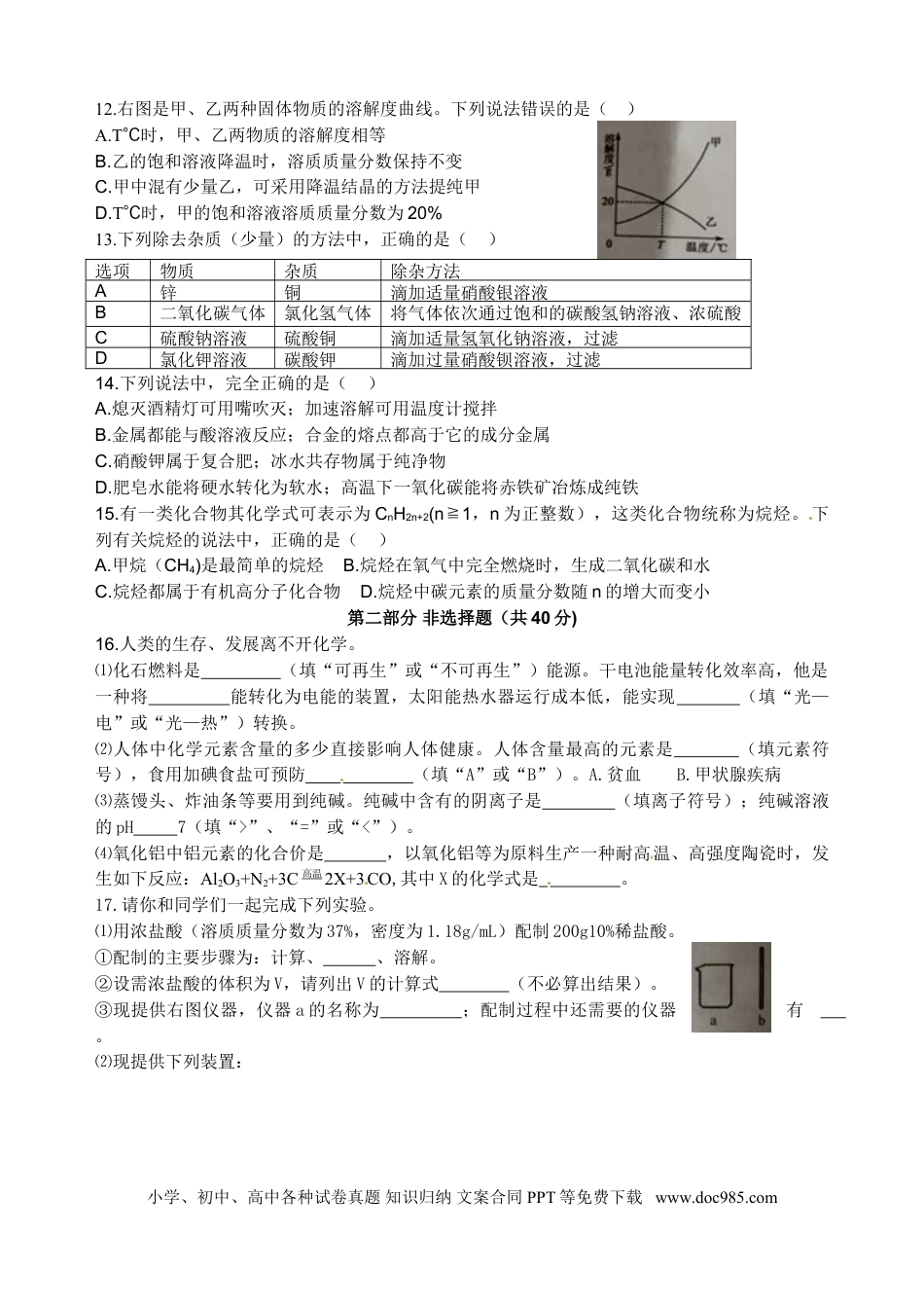 2015年江苏省泰州市中考化学试题及答案.doc