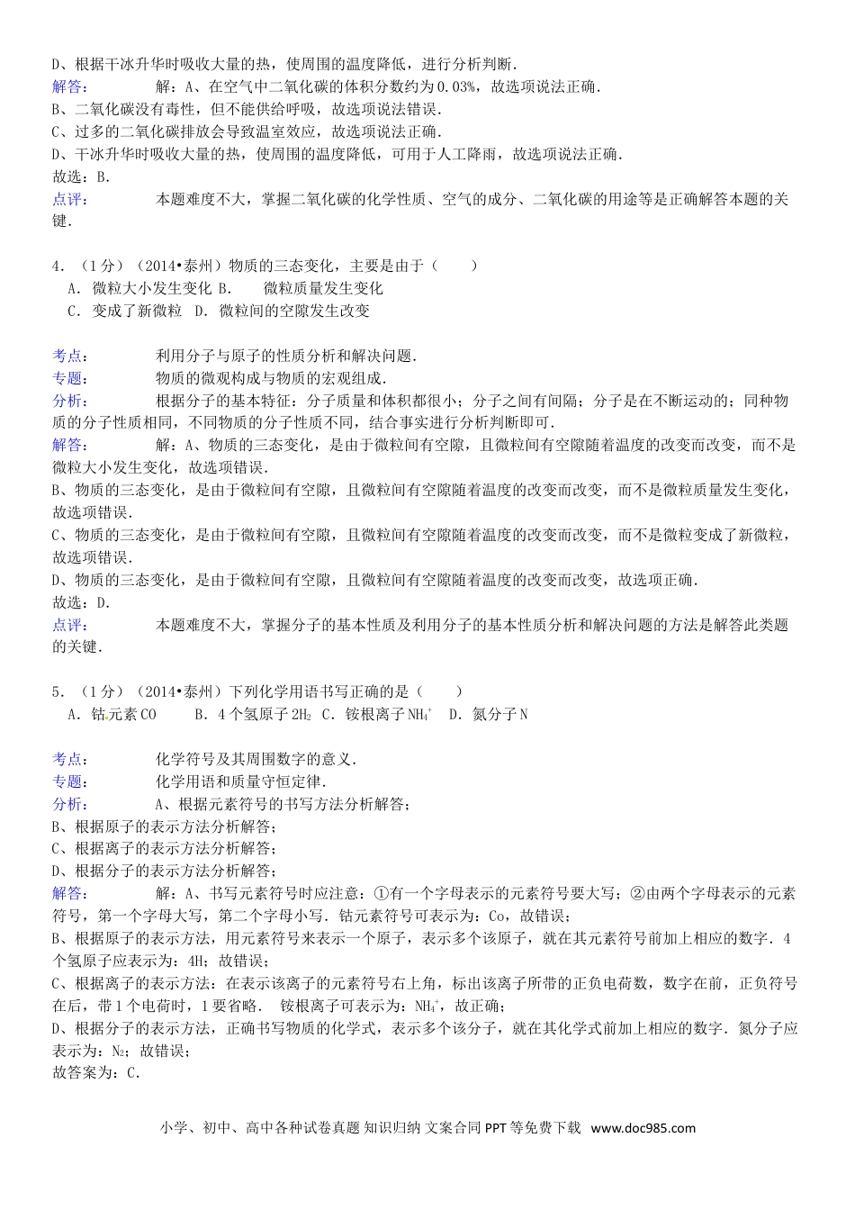 2014年江苏省泰州市中考化学试题及答案.doc
